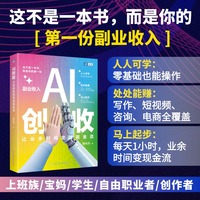 AI创收：让业余时间变成现金流