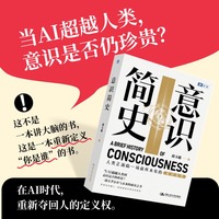 意识简史