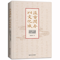 汲古润今 以文化城：首都图书馆藏特色文献图录
