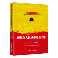 现代化人民城市建设之路