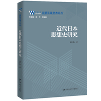 近代日本思想史研究