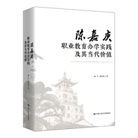 陈嘉庚职业教育办学实践及其当代价值
