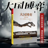 大国博弈——east, west, north, south
