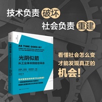光阴似箭——从工业革命到信息革命——from the industrial revolutions to the information revolution