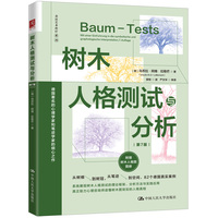 树木人格测试与分析