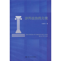 涉外法治的力量