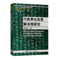 行政争议实质解决观研究