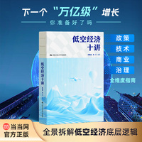 低空经济十讲