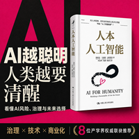 人本人工智能——building a sustainable AI for the future