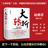 大转折——现代债务与可持续的增长