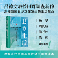 县乡生活——一场生活方式的巨变