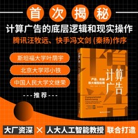 计算广告——产品、机制和大模型应用——products, mechanisms, and large model applications