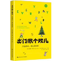 出门撒个欢儿——于自然中，寻心灵归所——an illustrated guide for mindfulness in nature