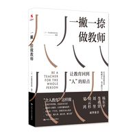 一撇一捺做教师