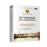 资产负债表危机——反思住宅和抵押贷款市场——the role of household and bank balance sheets in modeling economic cycles
