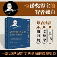 我的模式人生——赫伯特·西蒙自传
