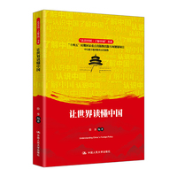 让世界读懂中国