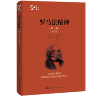 罗马法精神(第一册)
