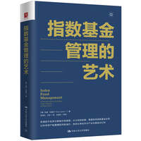 指数基金管理的艺术——a practical guide to smart beta, factor investing, and risk premia