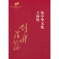 论中华文化主体性