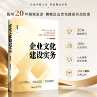 企业文化建设实务