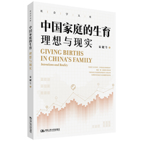 中国家庭的生育——理想与现实——intentions and reality