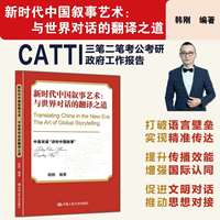 新时代中国叙事艺术：与世界对话的翻译之道——中英双语“讲好中国故事”——telling China stories in compelling ways