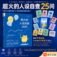 超火的人设自查25问——25 easy to score tests that reveal the real you