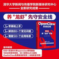OpenClaw实战应用——安全养“龙虾”手册