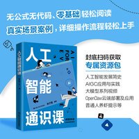 人工智能通识课