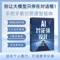 AI智能体设计——从认知架构到实战开发