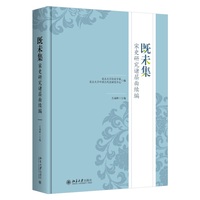 既未集——宋史研究诸层面续编