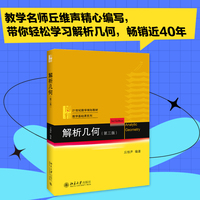 解析几何