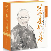 范曾艺术日历(公历2018年)——北京大学120周年校庆纪念版