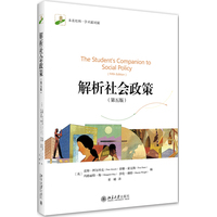 解析社会政策·第五版