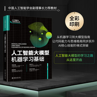人工智能大模型·机器学习基础