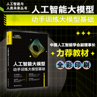 人工智能大模型：动手训练大模型基础