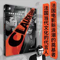 克洛德·夏布罗尔