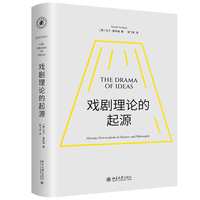 戏剧理论的起源——platonic provocations in theater and philosophy: