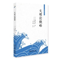 文明论概略