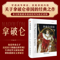 拿破仑帝国