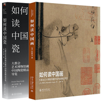 如何读中国瓷：大都会艺术博物馆藏中国陶瓷精品导览