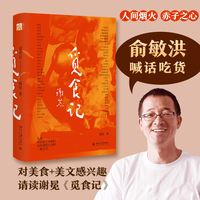 觅食记
