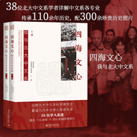 四海文心：我与北大中文系