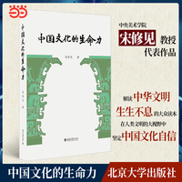 中国文化的生命力