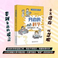 身边的科学：和你想的不一样