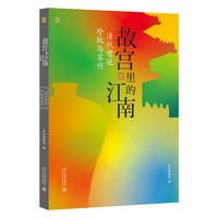 故宫里的江南：清代宫廷珍玩与苏作