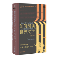 如何阅读世界文学