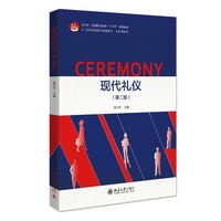 现代礼仪
