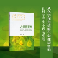 大健康要素：以阿尔法－亚麻酸为母体的欧米伽－3多不饱和脂肪酸
